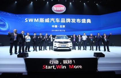 传承意式经典 SWM斯威汽车品牌耀世发布