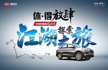 10天10夜免费旅游说走就走,“江湖之旅”体验官等你来报名!