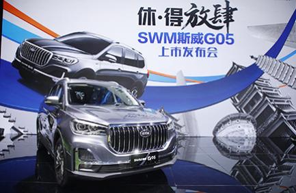最具性价比休旅SUV,SWM斯威G05上市售价6.99万元起