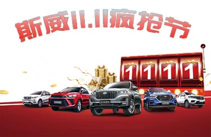 拼多多限时团购| SWM斯威汽车8折超值抢购中
